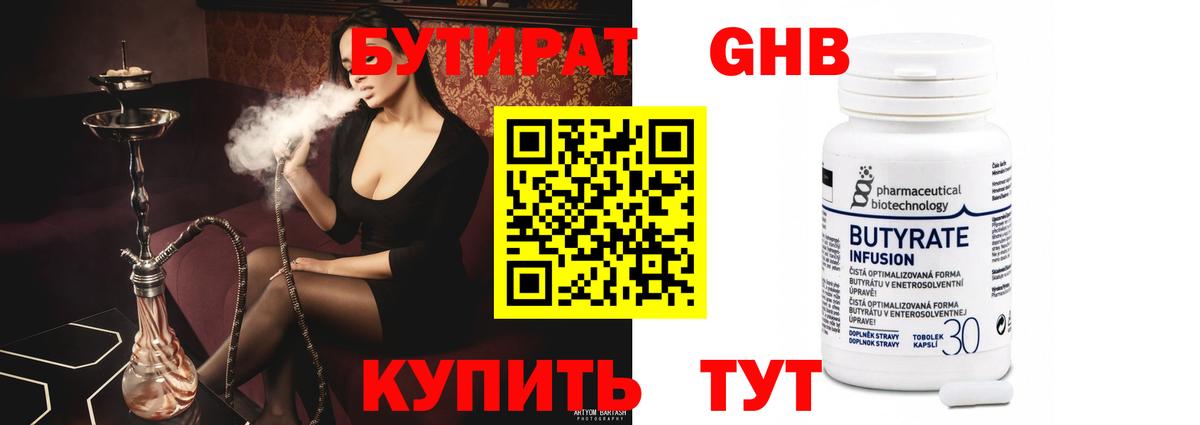 Бутират BDO 33% Томск
