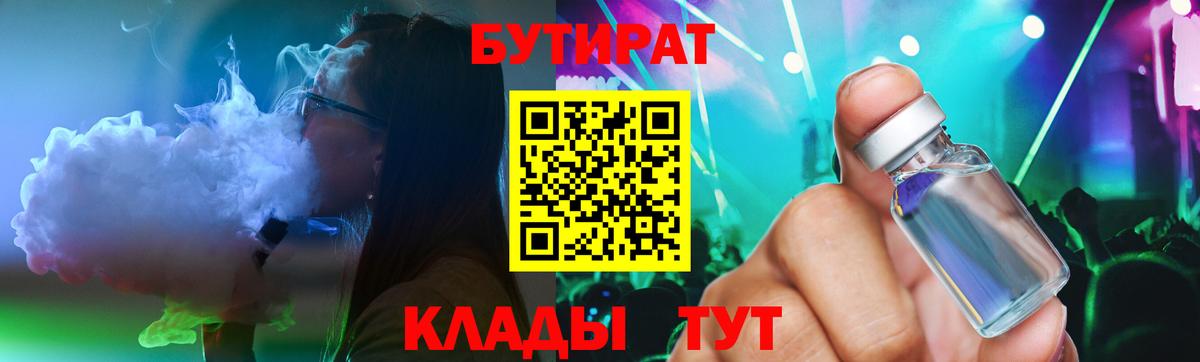 Бутират буратино  Вход с VPN  Томск 