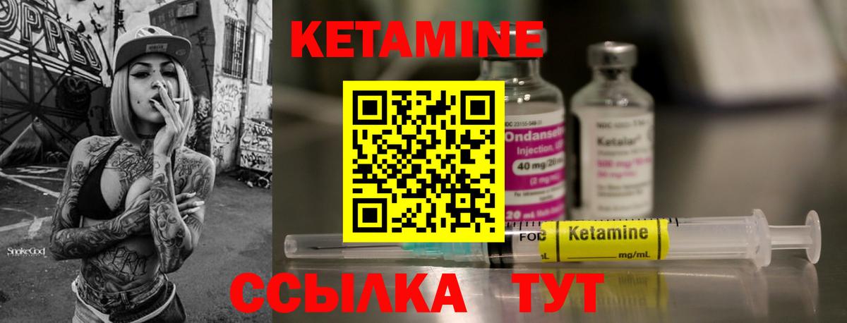 Кетамин VHQ Томск