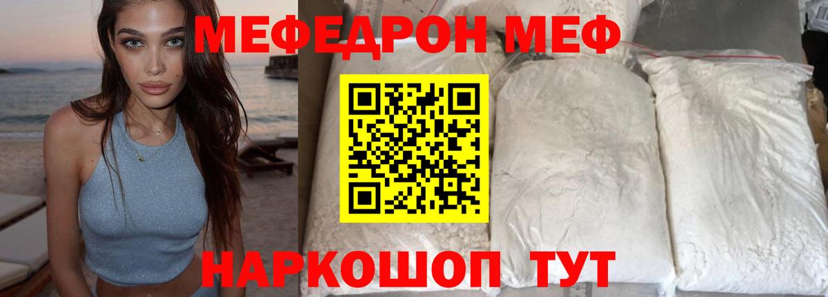 Меф кристаллы Томск