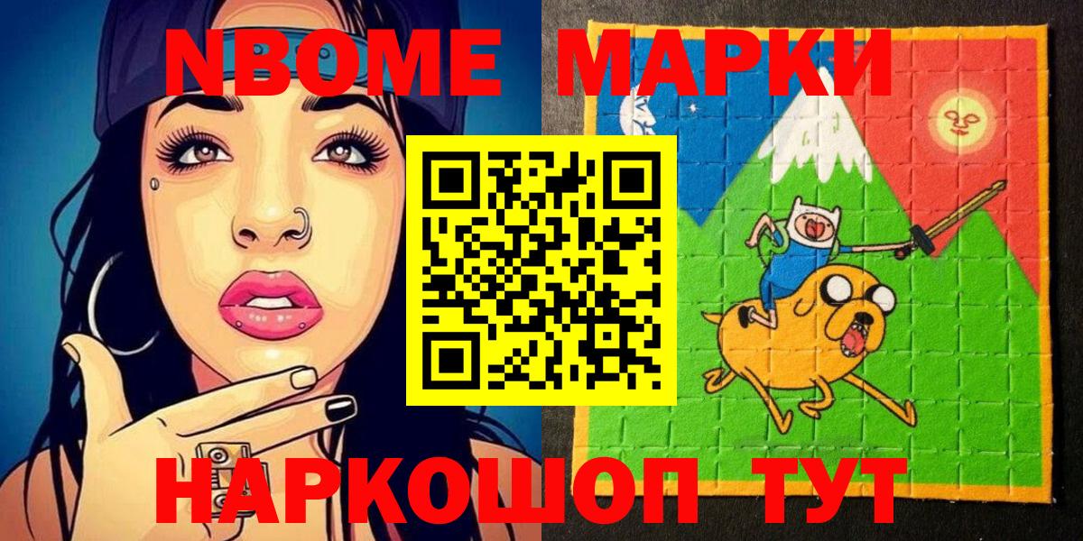 Марки 25I-NBOMe 1500мкг Томск